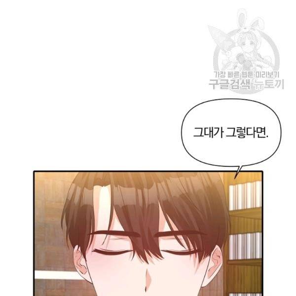 폭군 남편이 달라졌어요 35화 13