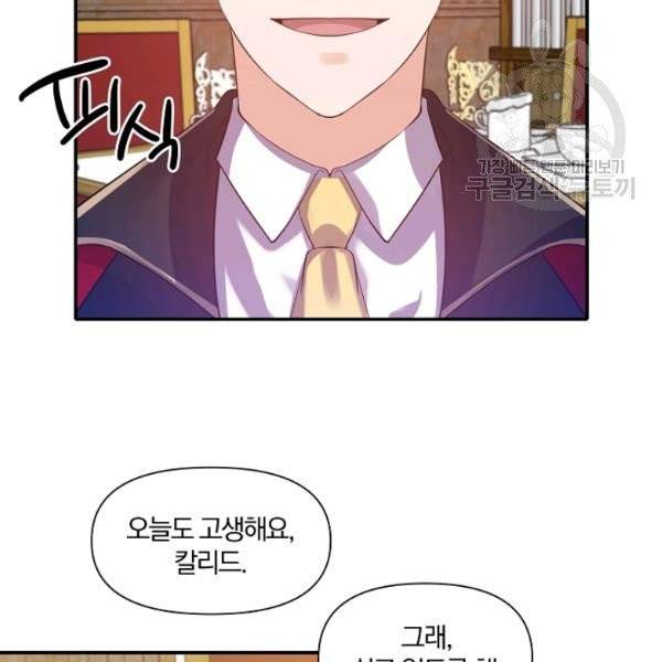 폭군 남편이 달라졌어요 35화 14