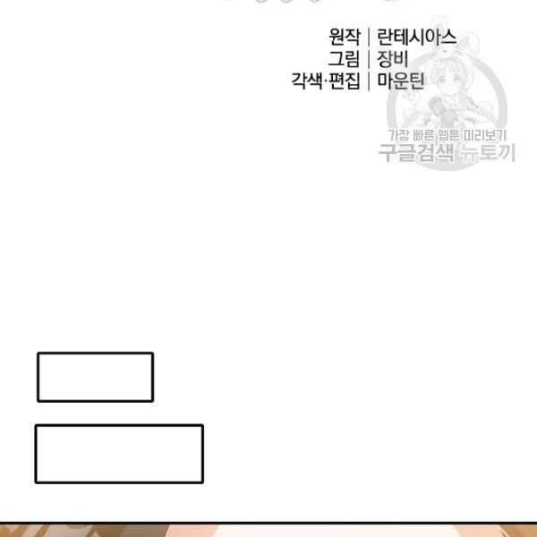 폭군 남편이 달라졌어요 35화 17