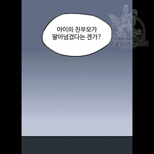 고수 2부 138화 3