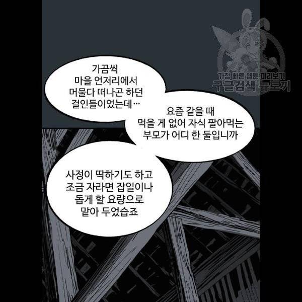 고수 2부 138화 4