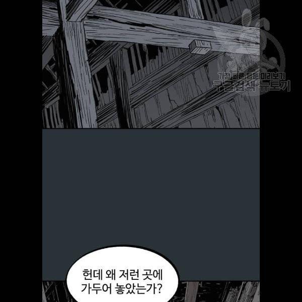 고수 2부 138화 5