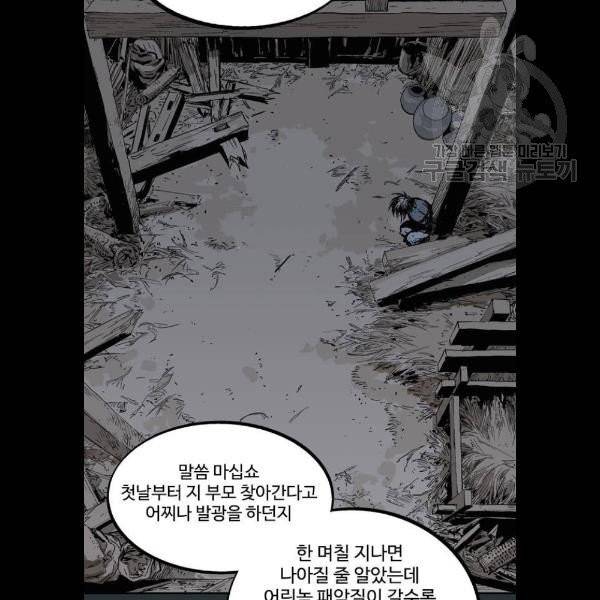 고수 2부 138화 6