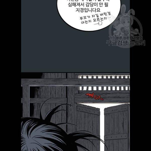 고수 2부 138화 7