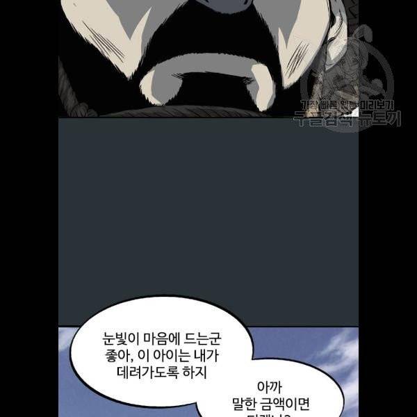 고수 2부 138화 13