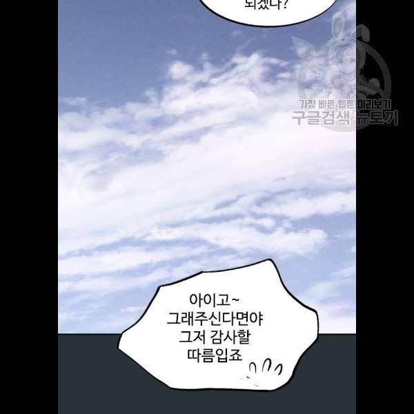 고수 2부 138화 14