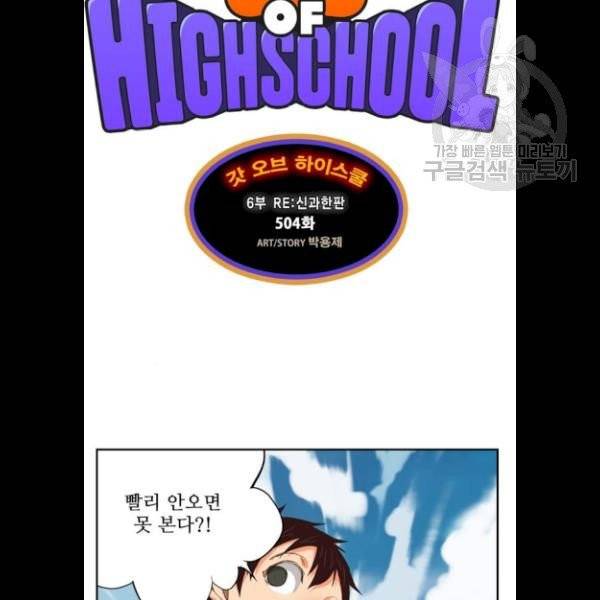 갓 오브 하이스쿨 504화 26