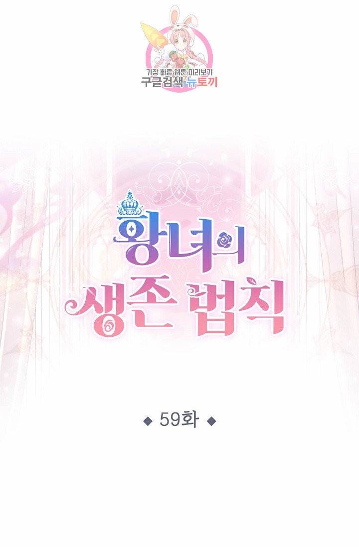 황녀의 생존법칙 59화 1