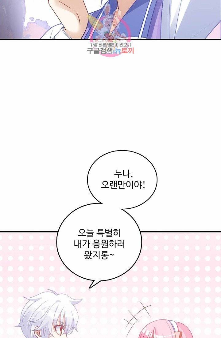 황녀의 생존법칙 59화 5