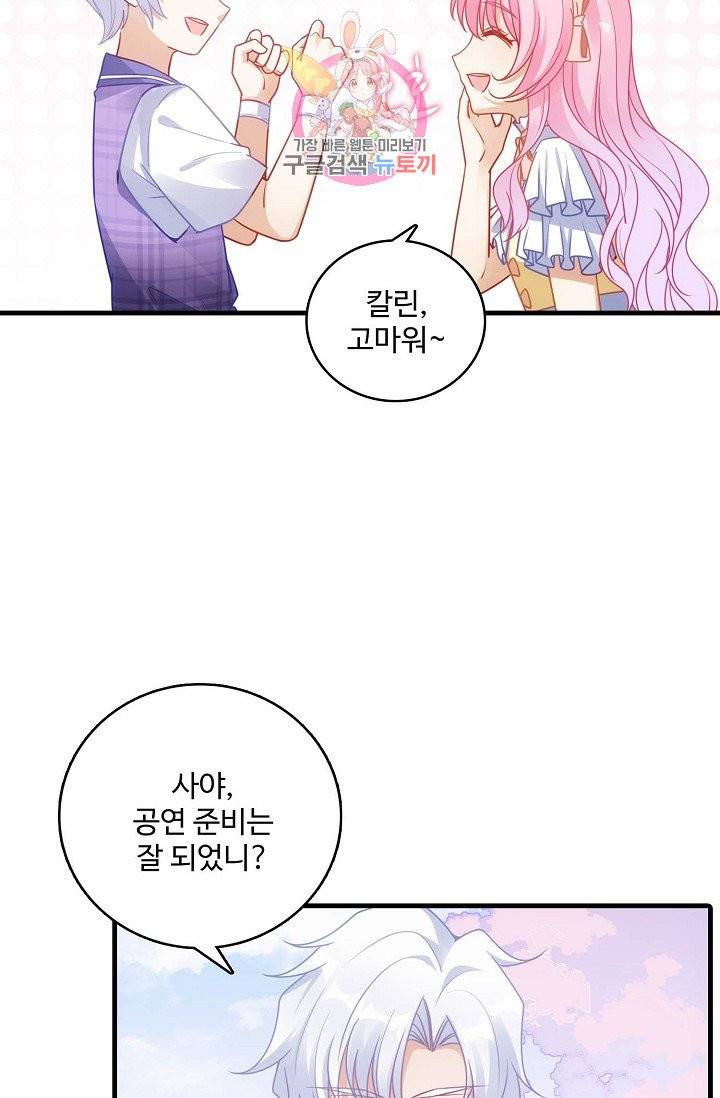 황녀의 생존법칙 59화 6
