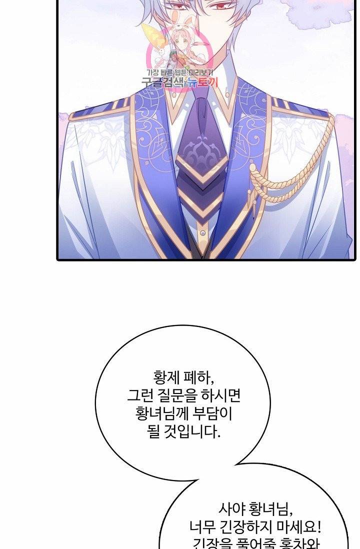 황녀의 생존법칙 59화 7