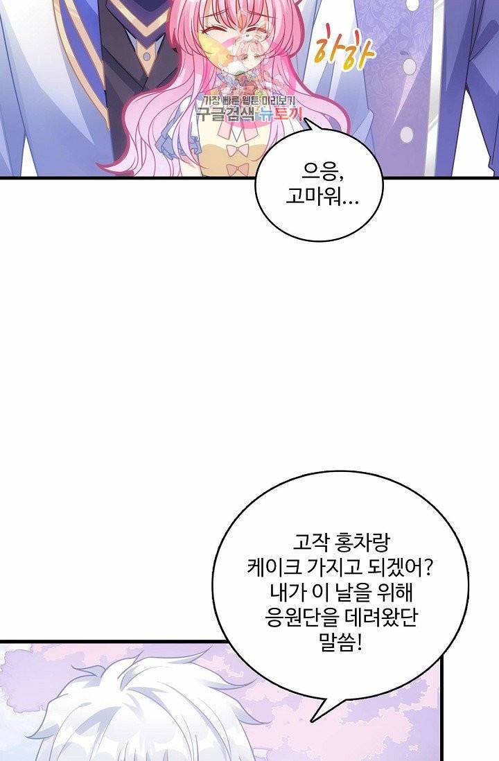 황녀의 생존법칙 59화 10