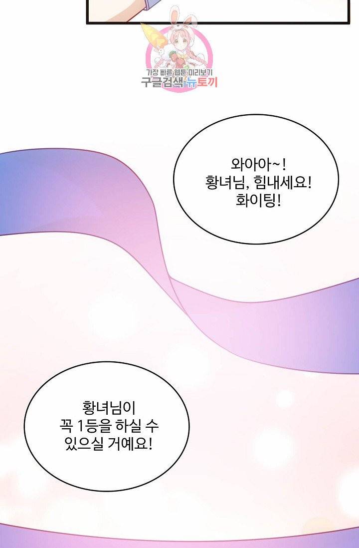 황녀의 생존법칙 59화 12