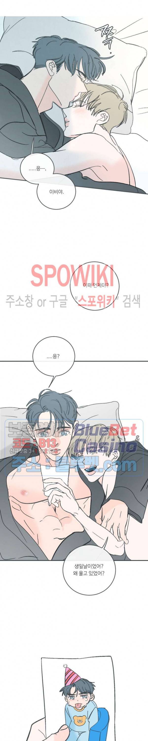 스윙 배이비 53화 5