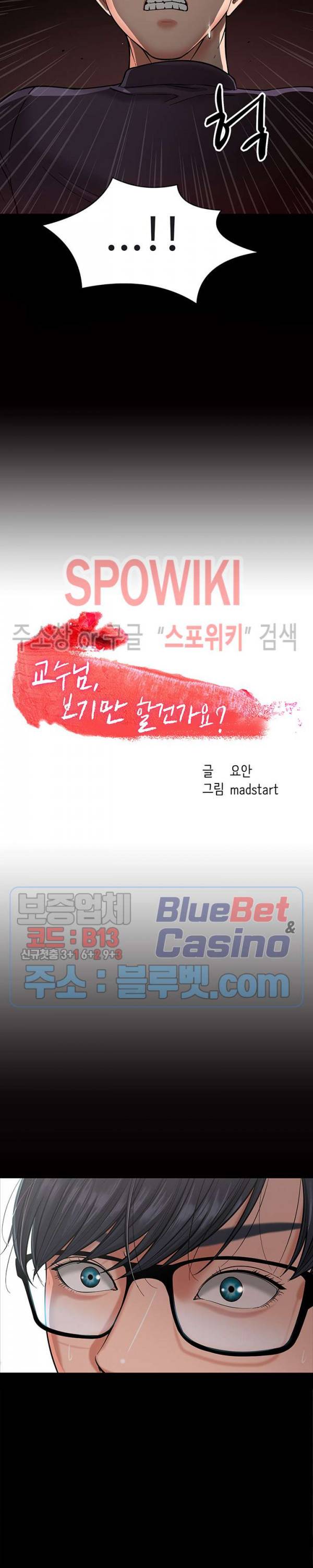 교수님, 보기만 할건가요? 5화 2
