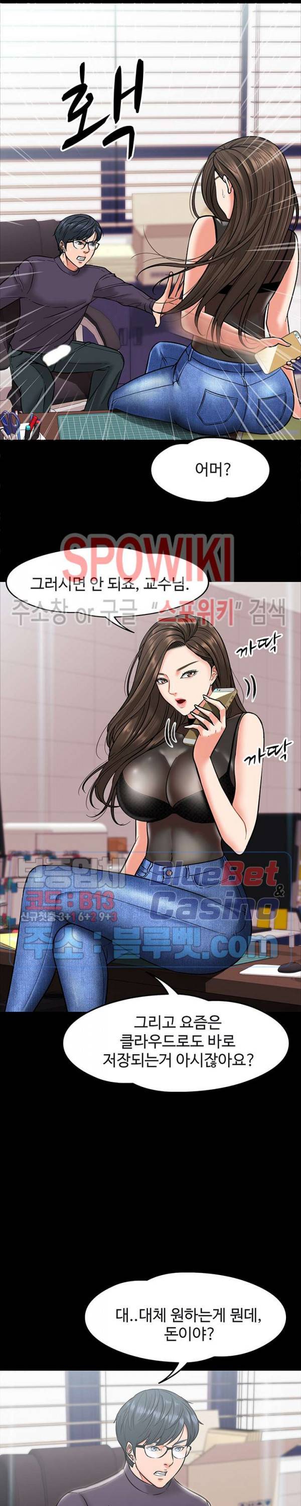 교수님, 보기만 할건가요? 5화 3