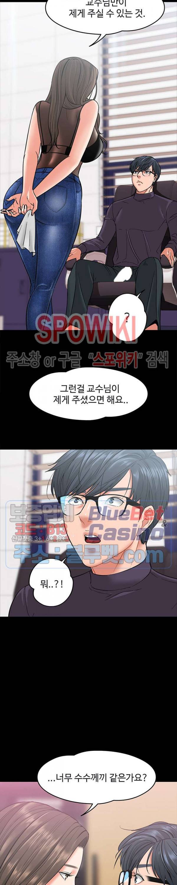 교수님, 보기만 할건가요? 5화 7