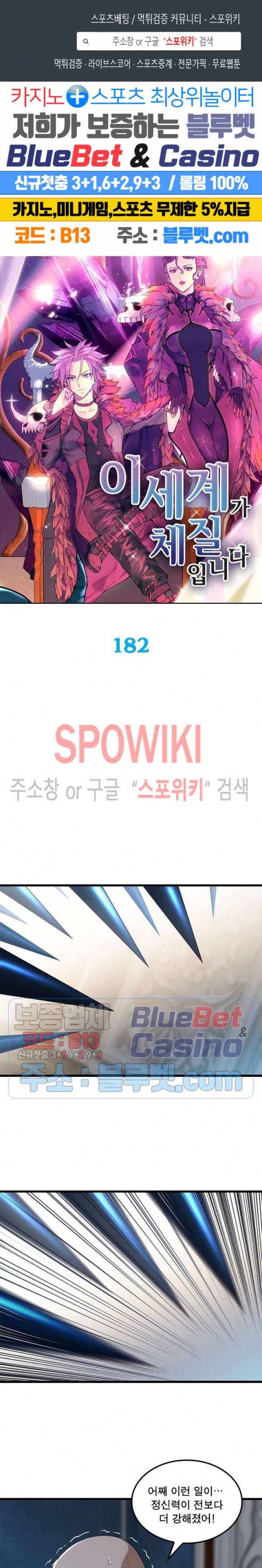 이세계가 체질입니다 182화 1