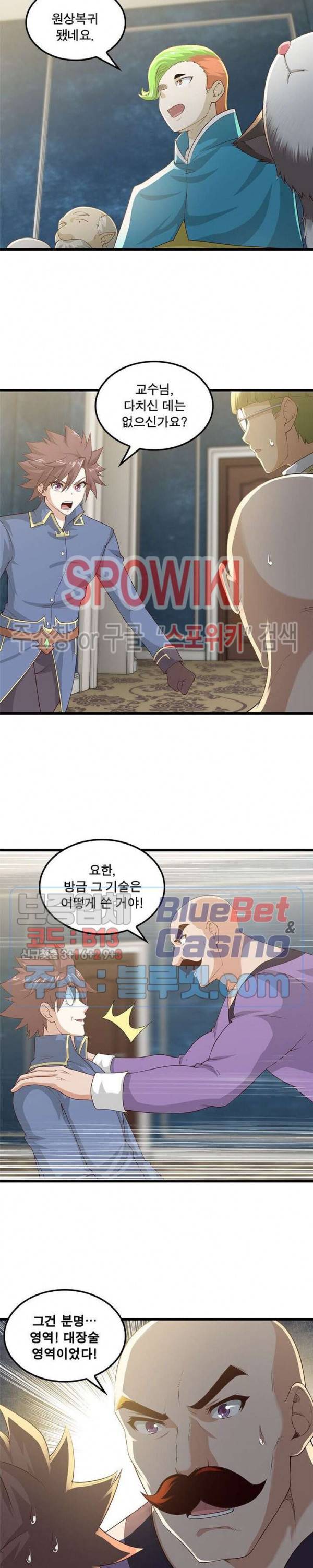 이세계가 체질입니다 182화 7