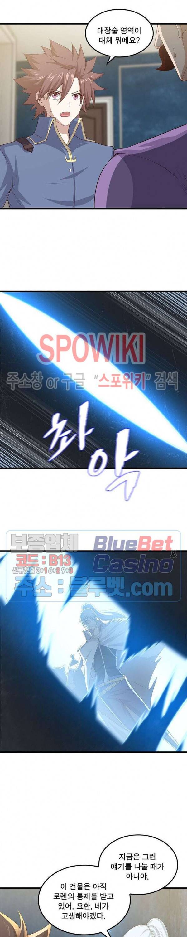 이세계가 체질입니다 182화 9