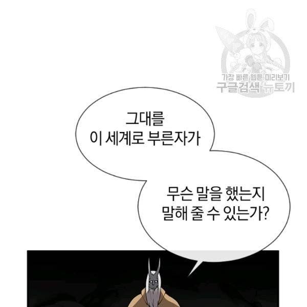 던전 마제스티 35화 4