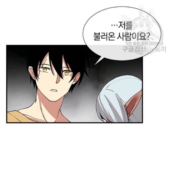 던전 마제스티 35화 6