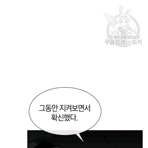 던전 마제스티 35화 7