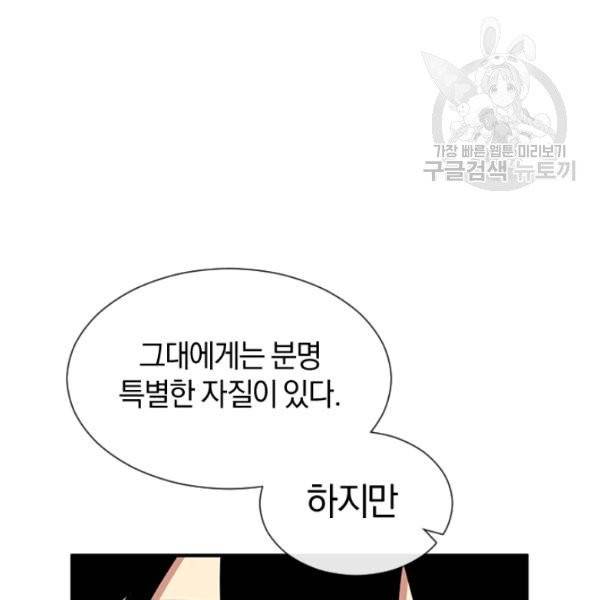 던전 마제스티 35화 9