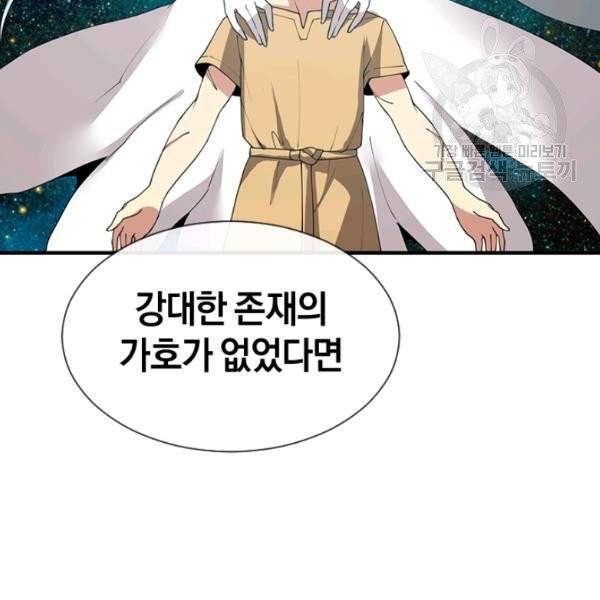 던전 마제스티 35화 13