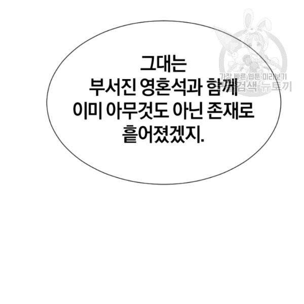 던전 마제스티 35화 14