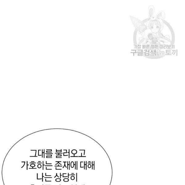 던전 마제스티 35화 15