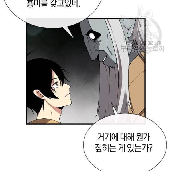 던전 마제스티 35화 16