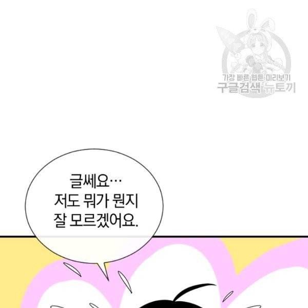 던전 마제스티 35화 20