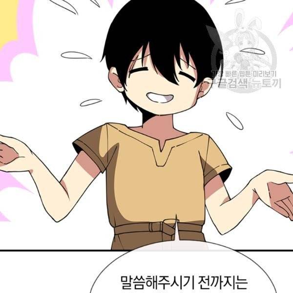 던전 마제스티 35화 21