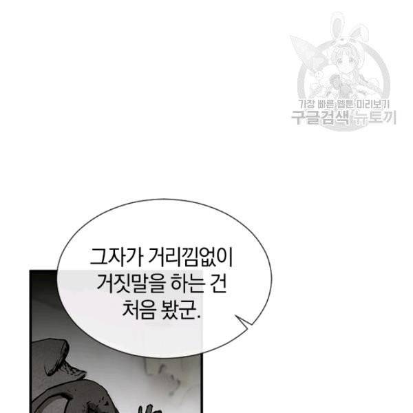 던전 마제스티 35화 26