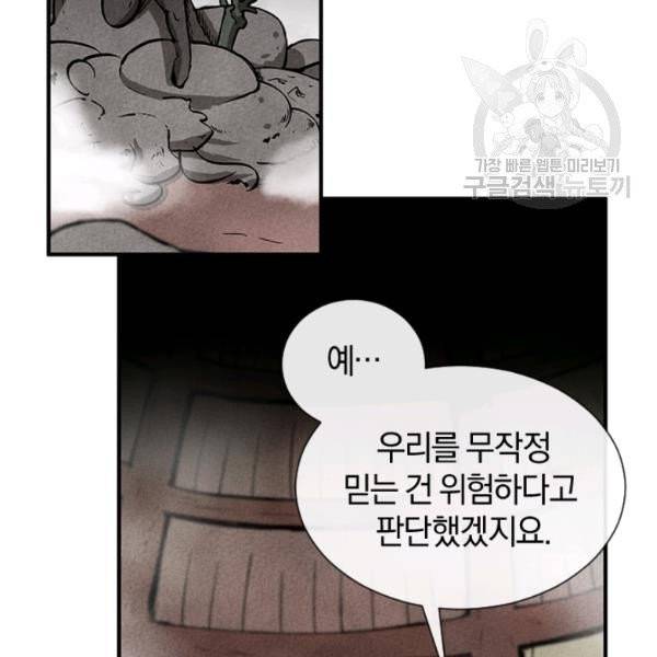던전 마제스티 35화 27