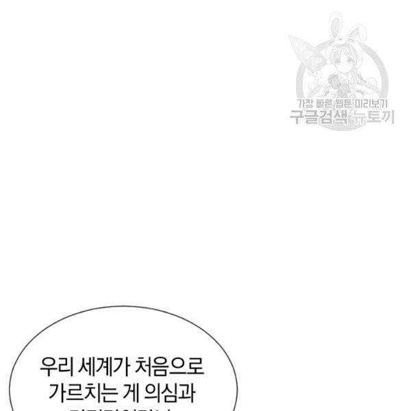 던전 마제스티 35화 29
