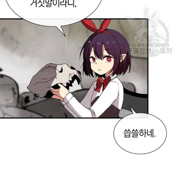 던전 마제스티 35화 30