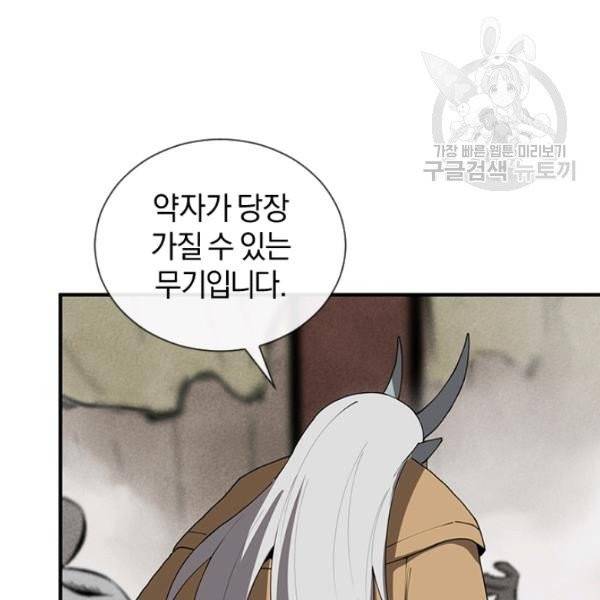던전 마제스티 35화 31