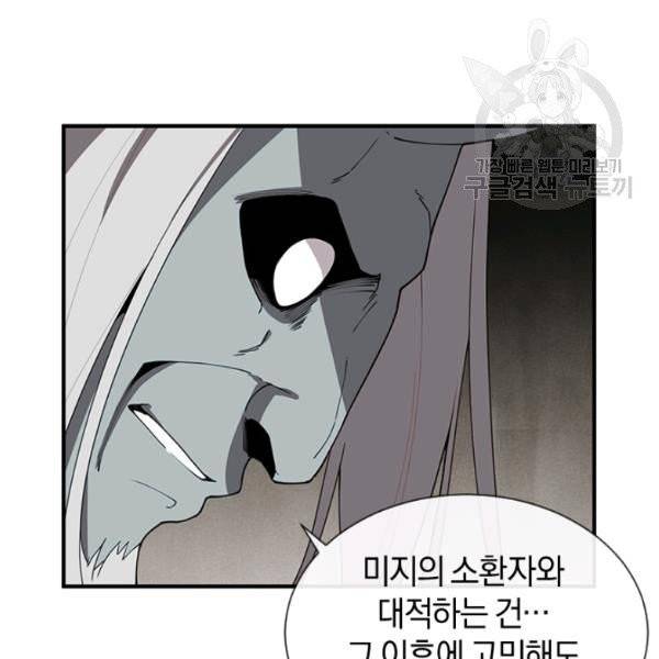 던전 마제스티 35화 33