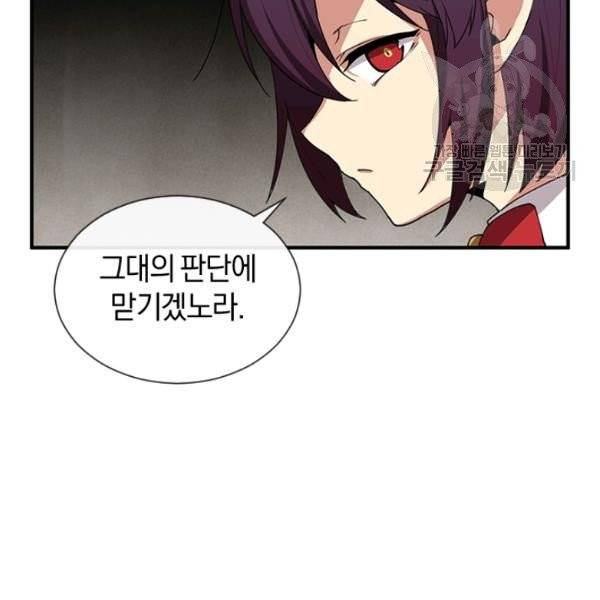 던전 마제스티 35화 35