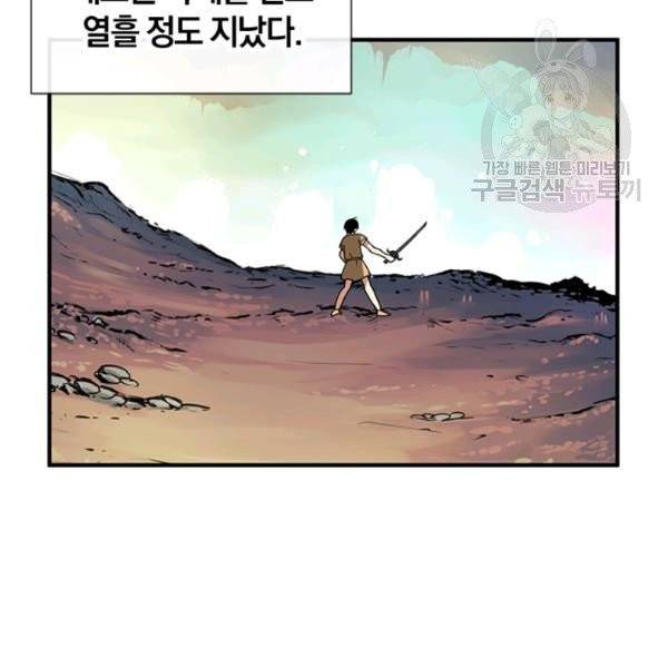 던전 마제스티 35화 39