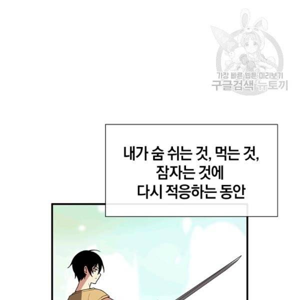던전 마제스티 35화 40