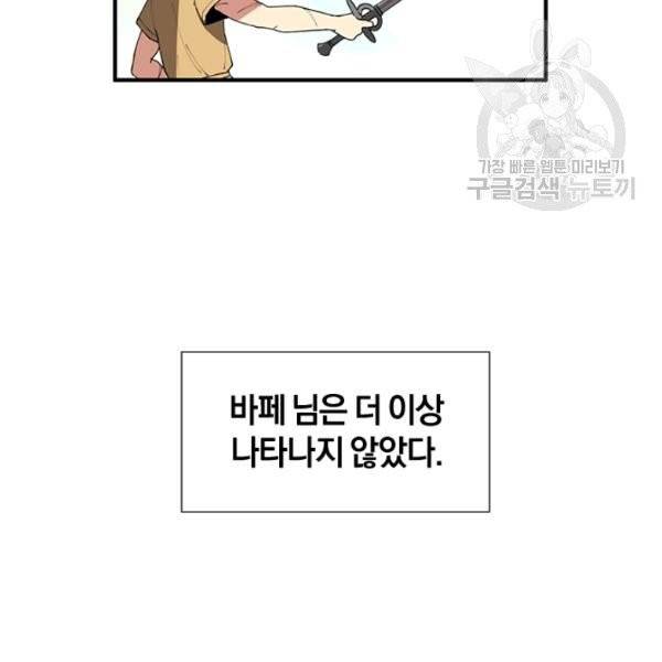 던전 마제스티 35화 41