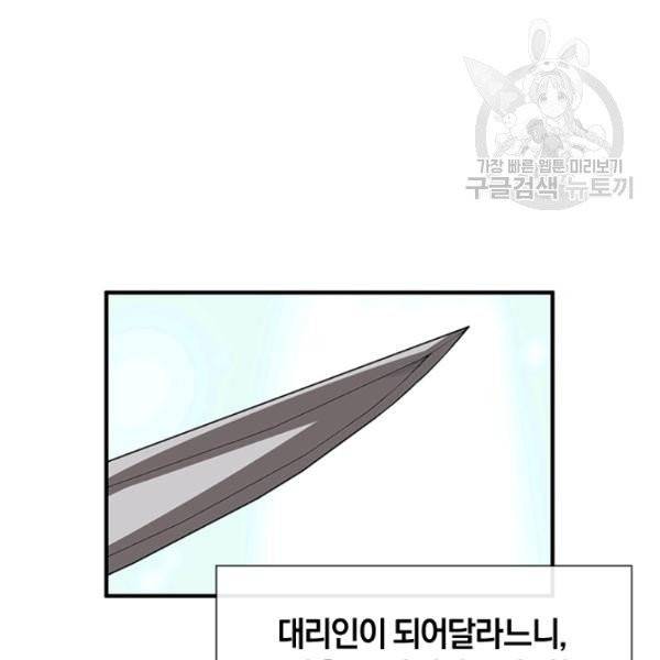 던전 마제스티 35화 42