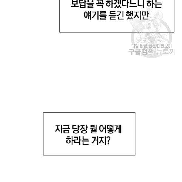 던전 마제스티 35화 43