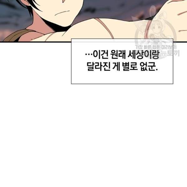 던전 마제스티 35화 45