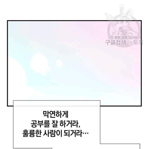 던전 마제스티 35화 46
