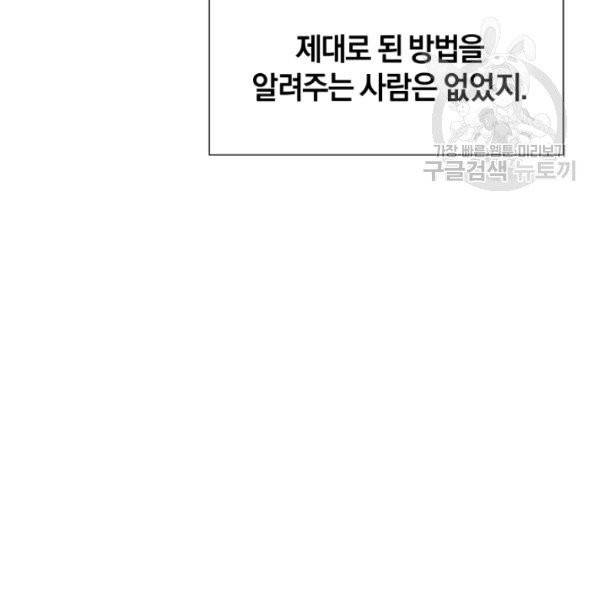 던전 마제스티 35화 47