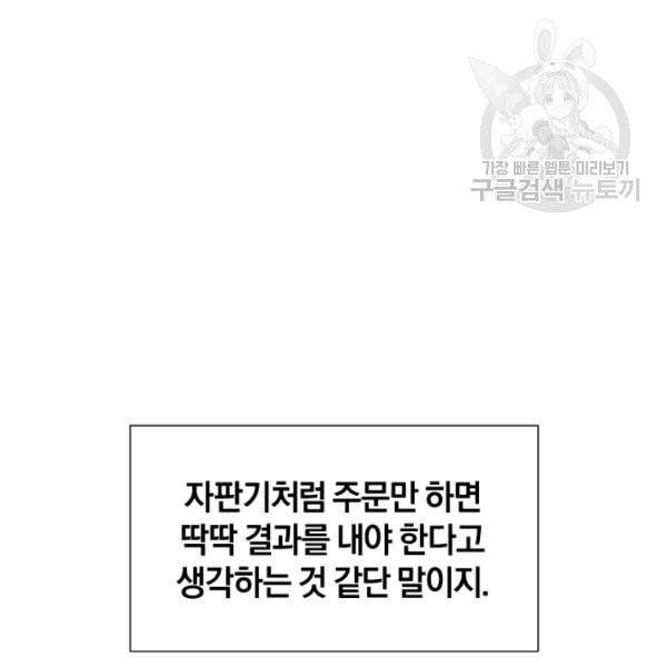 던전 마제스티 35화 49